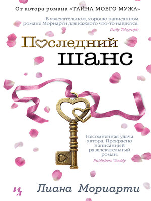 cover image of Последний шанс